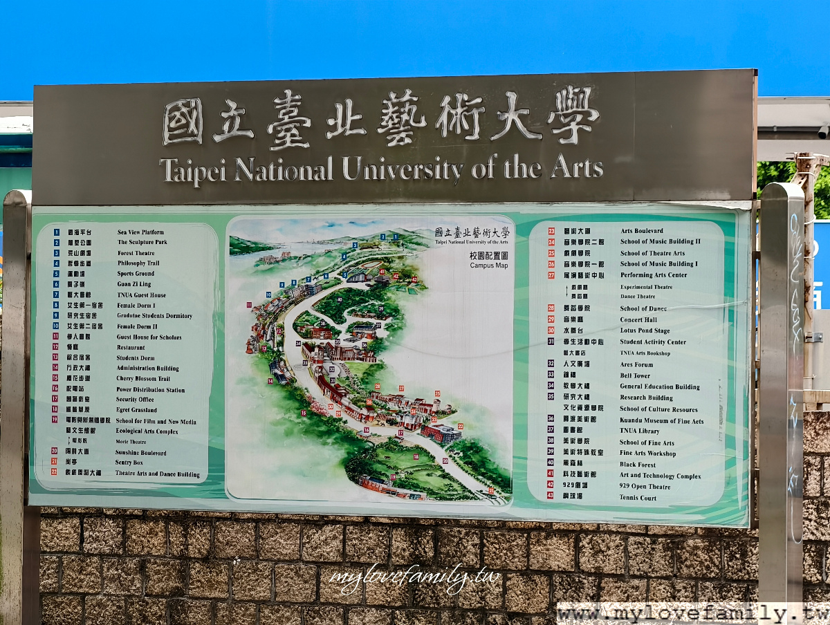臺北藝術大學