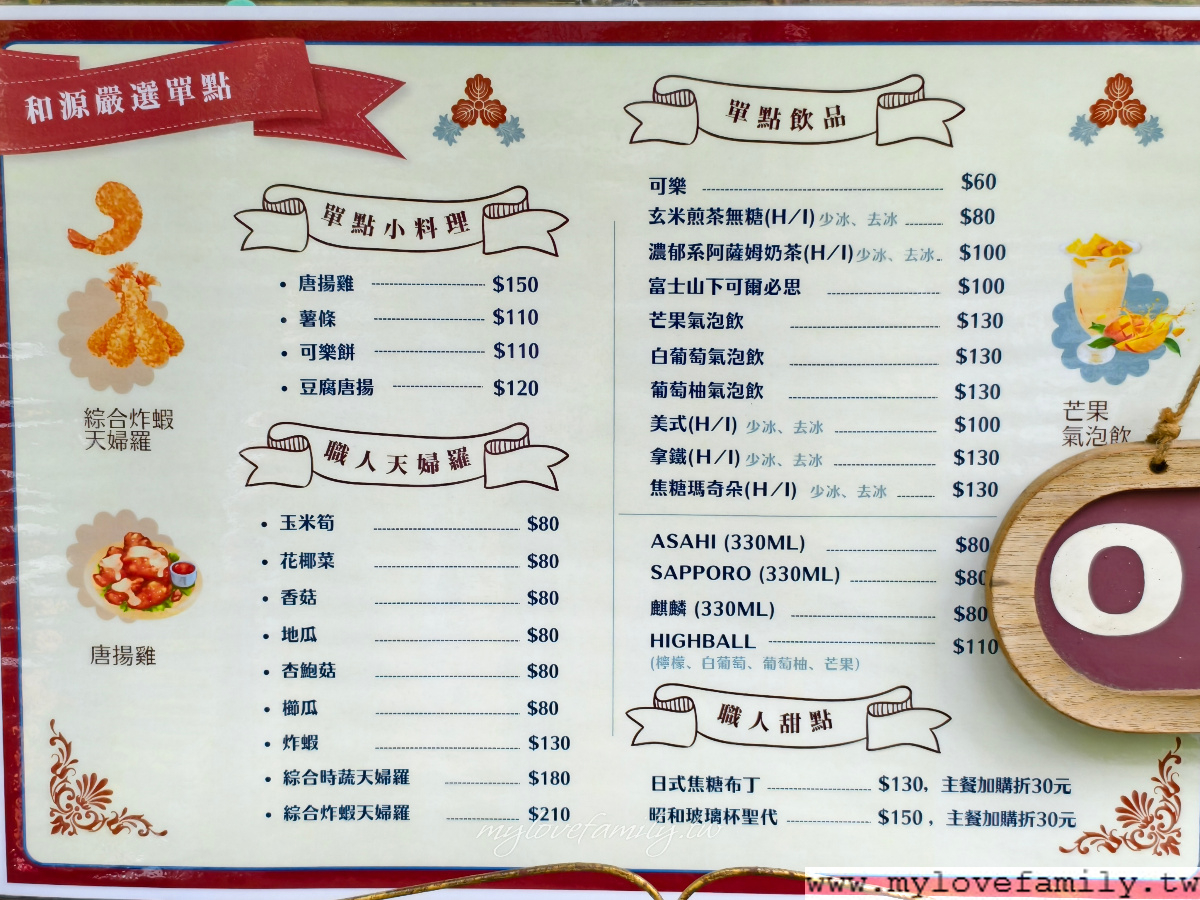 和源洋食館