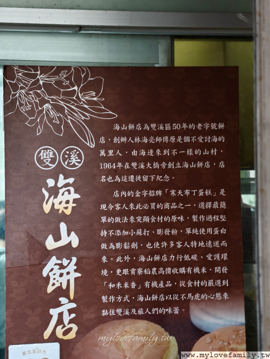 海山餅店