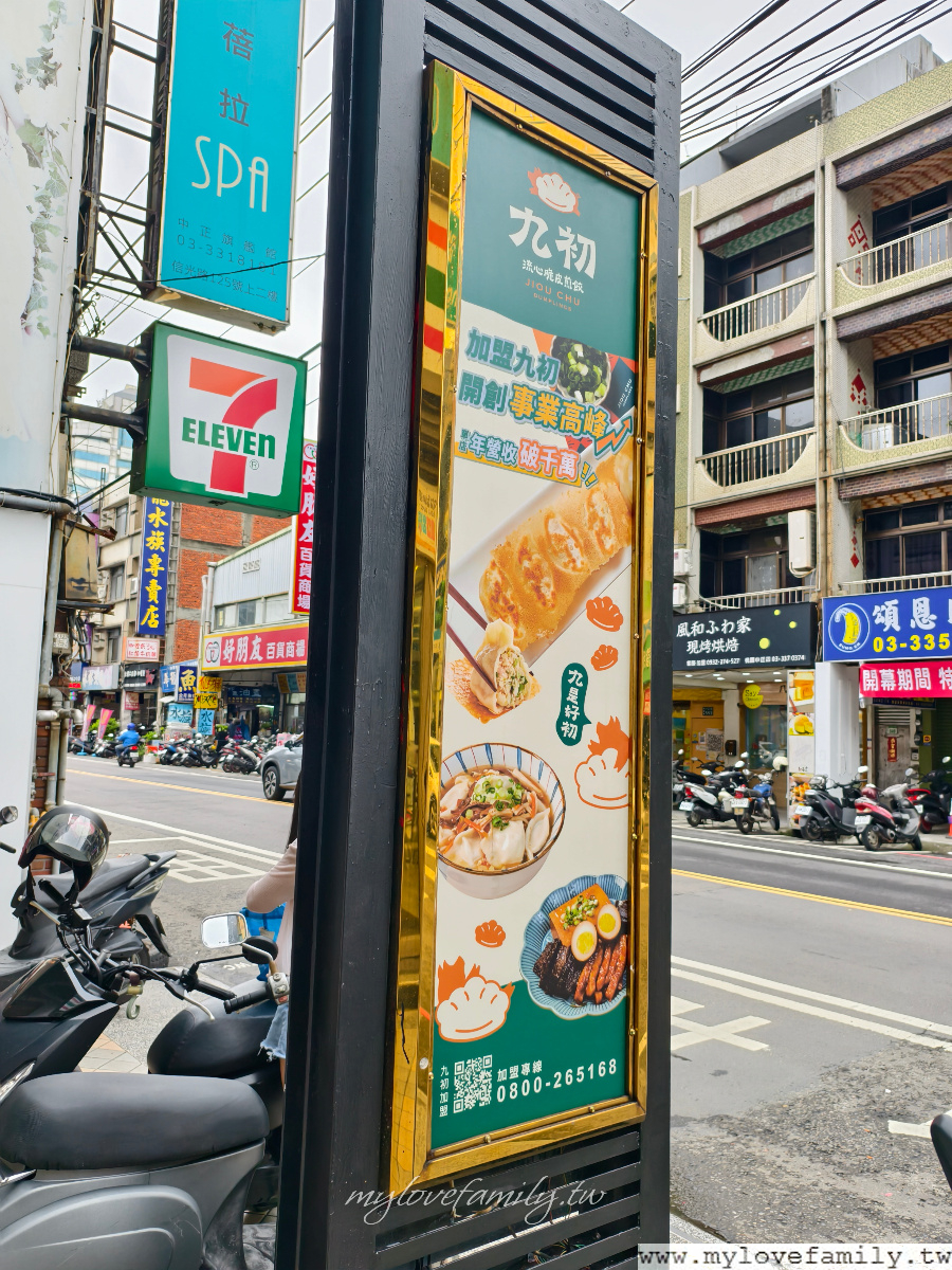 九初 流心脆皮煎餃 桃園中正店