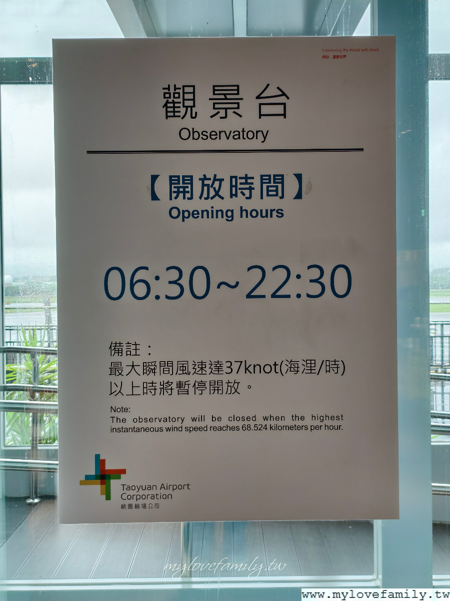 第二航廈觀景台