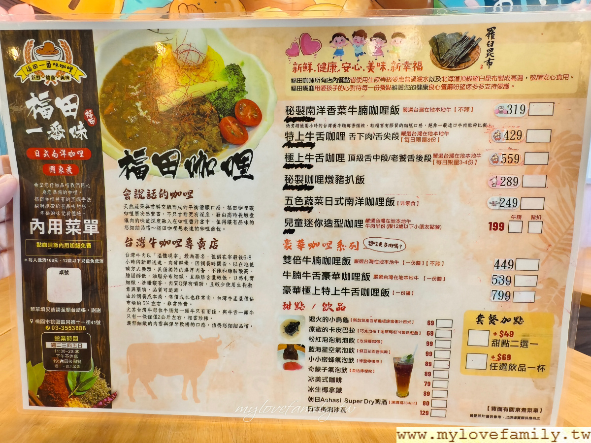 福田一番味牛舌咖哩