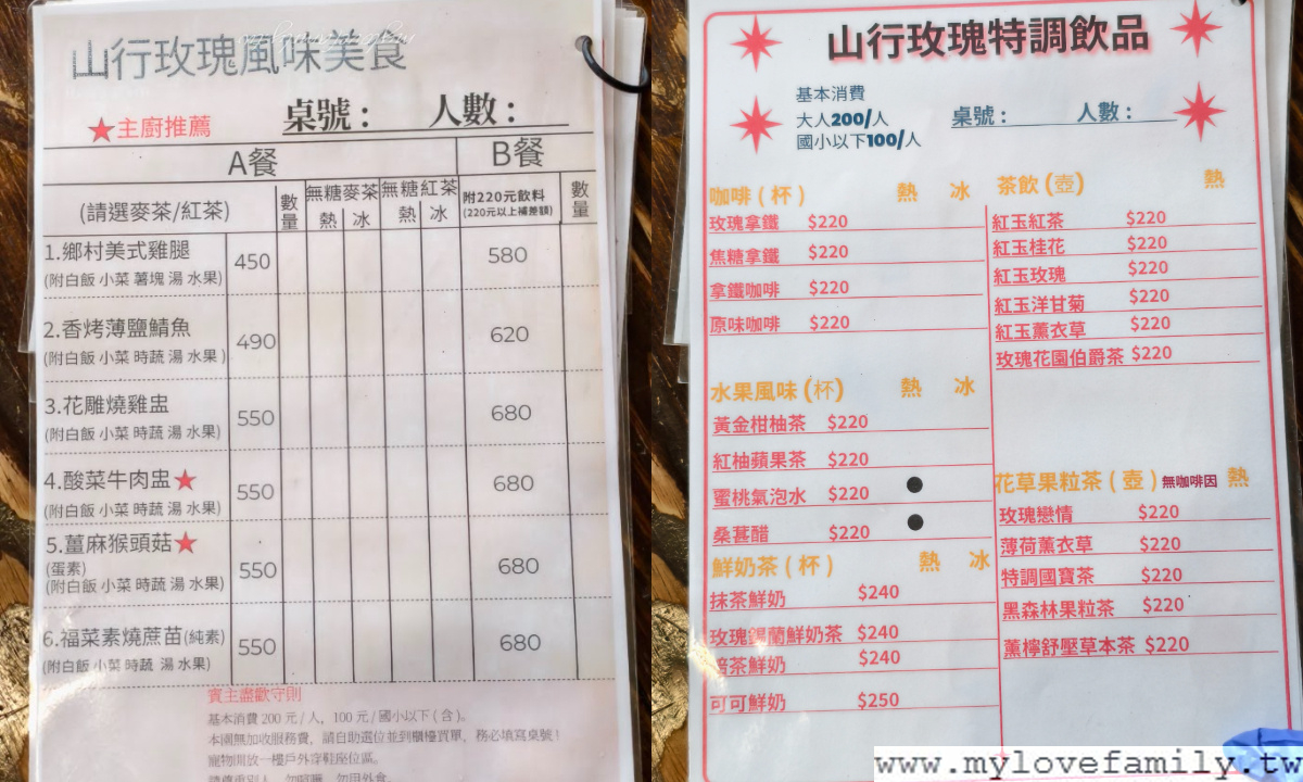 山行玫瑰景觀咖啡
