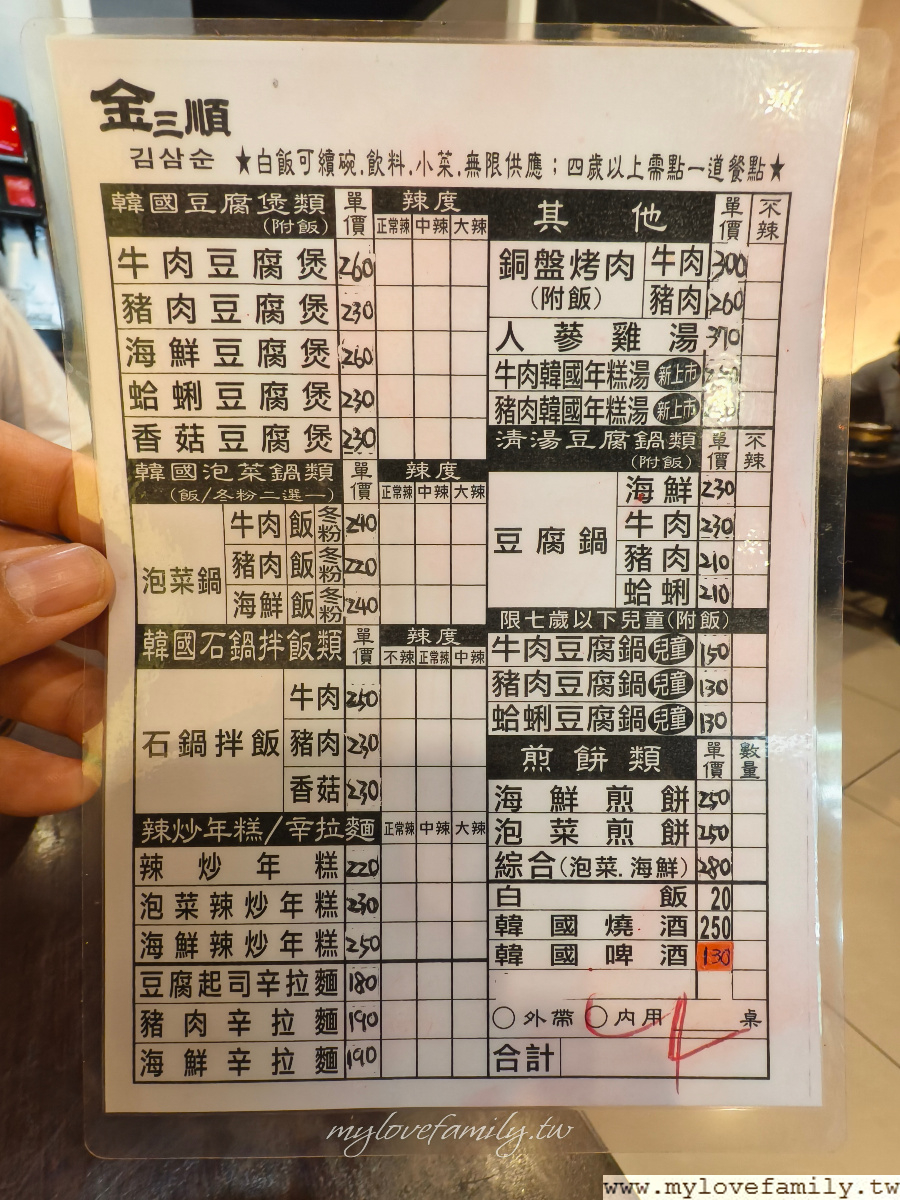 金三順韓式料理