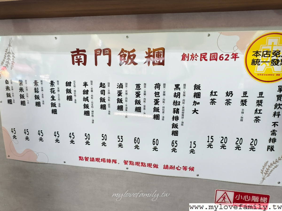 南門飯糰
