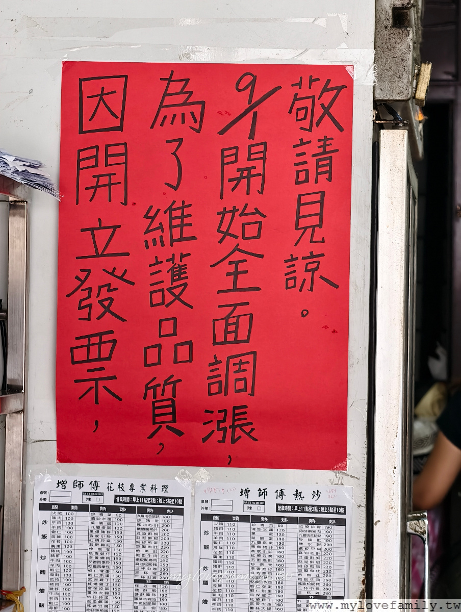 增師傅花枝專業料理